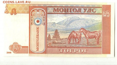 С 1 рубля 5 тугриков 2008 г., Монголия, пресс, до 16.09.17г. - Монголия 5 тугриков-2