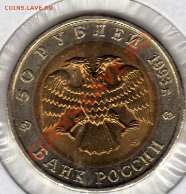 Кр.книга 50 руб.1993 Дальневосточный аист до 10.03.11 в22.00 - img328
