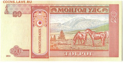 С 1 рубля 20 тугриков 2008 г.,Монголия, пресс, до 16.09.17г. - Монголия 20 тугриков-2