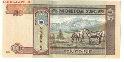 С 1 рубля 50 тугриков 2013 г.,Монголия, пресс, до 16.09.17г. - Монголия 50 тугриков-2