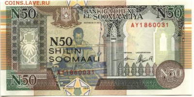 С 1 рубля 50 шиллингов 1991 г., Сомали, пресс, до 16.09.17г. - Сомали 50 шиллингов-1