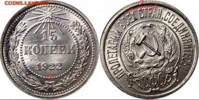 15 копеек 1922 UNC - царапины