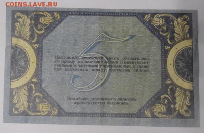5 рублей 1918г Ростов на Дону с 200р!!! - 156