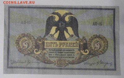 5 рублей 1918г Ростов на Дону с 200р!!! - 155
