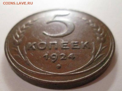 1, 3, 5 копеек, 1924 год. - IMG_8836.JPG
