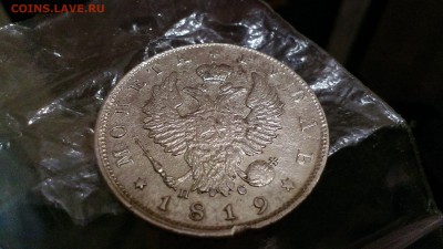 1 рубль 1812 - IMAG0826