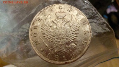 1 рубль 1812 - IMAG0827