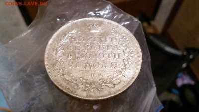 1 рубль 1812 - IMAG0828