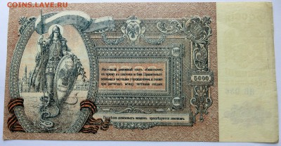 5000 рублей 1919г. Ростов  Россия Единая Великая Неделимая - 2а