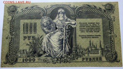 1000 рублей 1919г. Ростов  Россия Единая Великая Неделимая - 1в