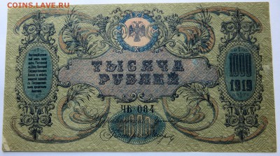 1000 рублей 1919г. Ростов  Россия Единая Великая Неделимая - 3в