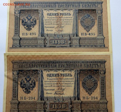 Рубли 1898 г. на оценку разных кассиров. - 1г