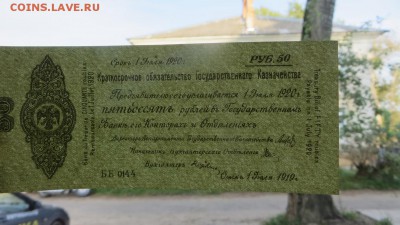 Краткосрочное обязательство Гос. Казначейства 1919г. Омск. - 9в