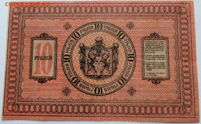 10руб Казначейский знак Сибирского временного правительства - 10б