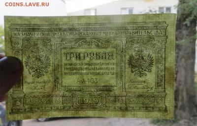 3руб Казначейский знак Сибирского временного правительства - 11в