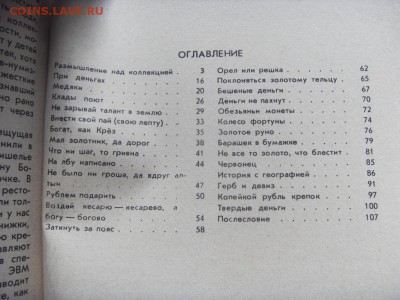 Книга "Среди монет" Г.М.Семак до 16.09.17 - SDC15498.JPG