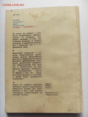Книга "Монеты рассказывают" Г.А. Федоров-Давыдов до 16.09.17 - SDC15500.JPG