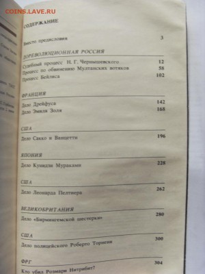 "Черное дело экспертов-фальсификаторов" А.И.Винберг до 16.09 - SDC15504.JPG