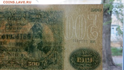 500 руб. 1919г.  Главком В.С. Юга России Отличные. Оценка - 14в