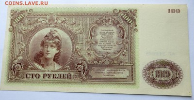 100 руб. 1919г. Главком В.С. Юга России Отличные. Оценка - 16б