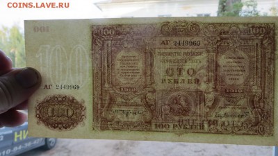 100 руб. 1919г. Главком В.С. Юга России Отличные. Оценка - 16в