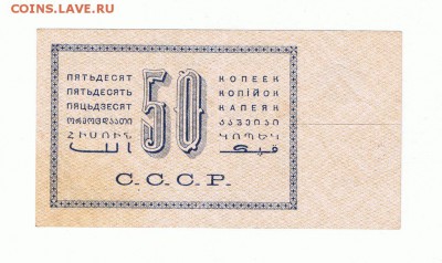 50 копеек 1924 г.на предпродажную оценку - QxXuLFWSHqk