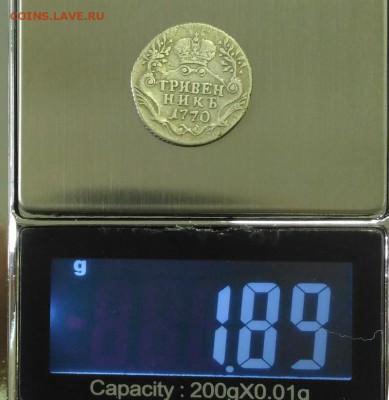 Гривенники 1768 и 1770 - подлинность? - P_20170912_084206