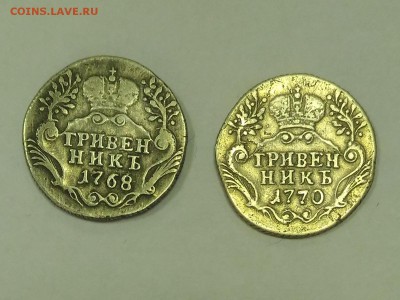 Гривенники 1768 и 1770 - подлинность? - P_20170912_083051