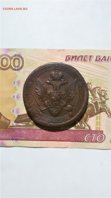 5 копеек 1807 ем - 20170725_105549