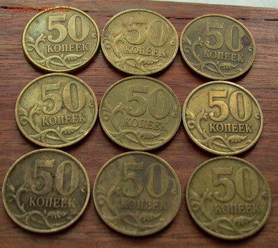50 копеек 2002г., спмд, 9 монет - до 18.09. - 22-00. - 036.JPG
