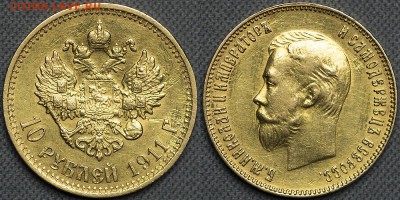 10 рублей 1911 ЭБ. Оценка - 10_rublei_1911_goda.d8a648df1ebbd9c13394eaa1b9b4a687