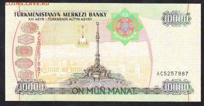 Туркмения 2005 10000м пресс - 15а