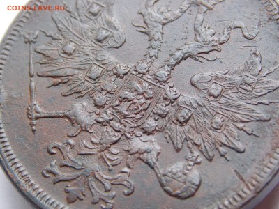 5 копеек 1860 ем (1) до 13.09.17 в 22-00 мск - DSCN6686.JPG