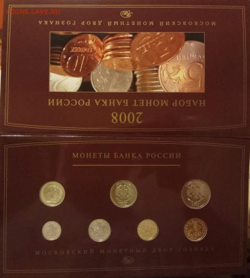 Набор монет 2008 год ММД до 14.09.17 - IMG_20170911_223034