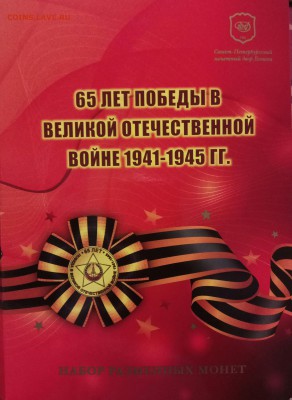 Набор монет 2010 СПМД год до 14.09.17 - IMG_20170911_223149