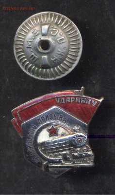 Ударнику сталинского призыва УСП - Image (8)