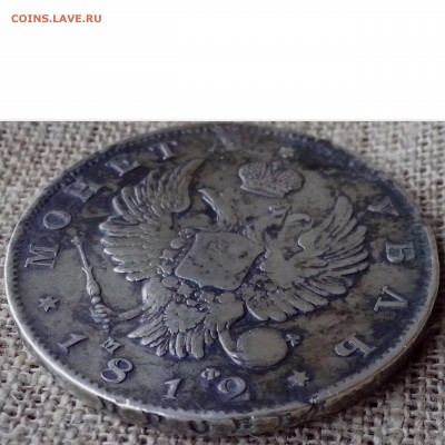 1 рубль 1812 МФ. Скипетр длиннее. - Новая папка (19)3
