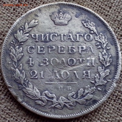 1 рубль 1812 МФ. Скипетр длиннее. - Новая папка (19)-min