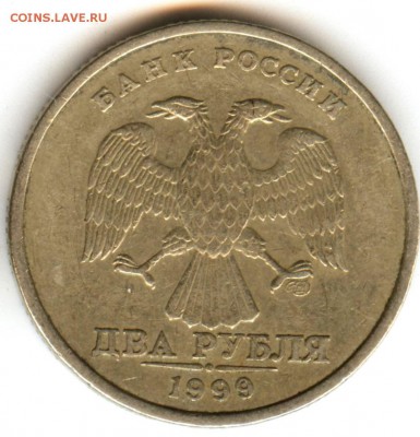 2 рубля 1999 спмд шт.1.1 - 1999 1.1
