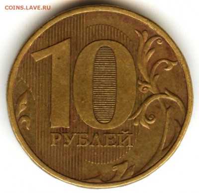 10 рублей 2011г.нечастый раскол - 002 (3)
