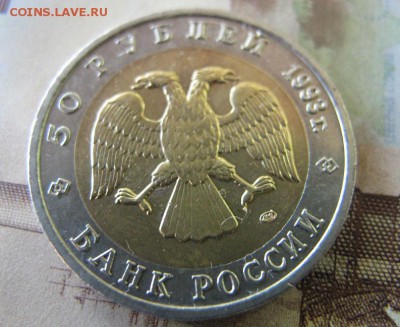 Красная Книга: 50 рублей 1993, Аист - IMG_6437.JPG