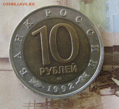 Красная Книга: 10 рублей 1992, Казарка - IMG_6444.JPG