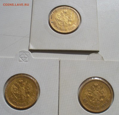 10 рублей 1899 года 3 шт. - P1400126.JPG