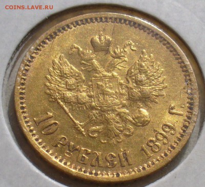 10 рублей 1899 года 3 шт. - P1400127.JPG