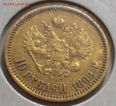 10 рублей 1899 года 3 шт. - P1400128.JPG