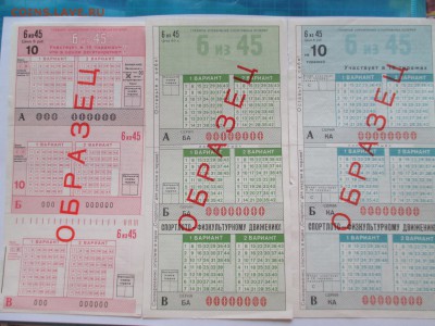 7 ОБРАЗЦОВ ЛОТЕРЕЙ +БОНУС - IMG_0043.JPG