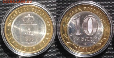 БИМ Пермский край - 10 рублей 2010г UNC до15.09 22:00 - 0011