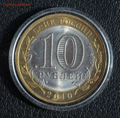 БИМ Пермский край - 10 рублей 2010г UNC до15.09 22:00 - IMG_8673.JPG