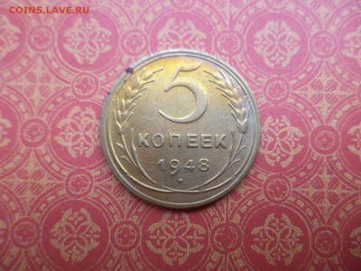 5 копеек 1948 года - DSC08267.JPG