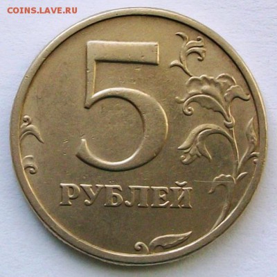 5 рублей 2003 СПМД до 15.09.2017 в 22:00 МСК - 01 (2)